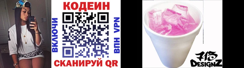 Кодеин напиток Lean (лин)  купить  цена  Ардон 